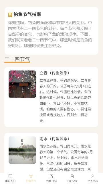 钓鱼指南官方版