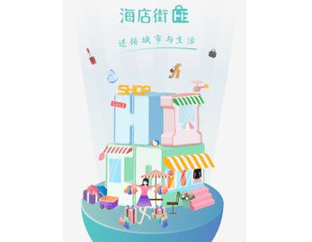 海店街2024最新版