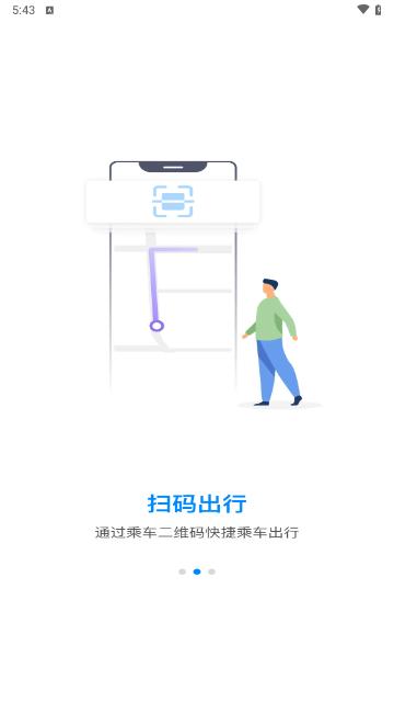 坐公交手机版
