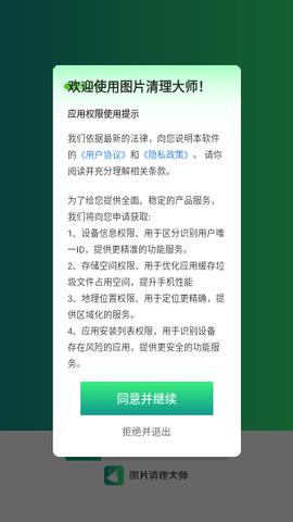 图片清理大师2024最新版