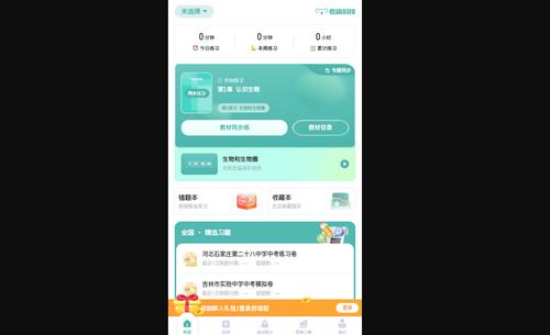 初中生物最新版