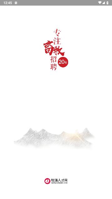 牧通人才网官方版