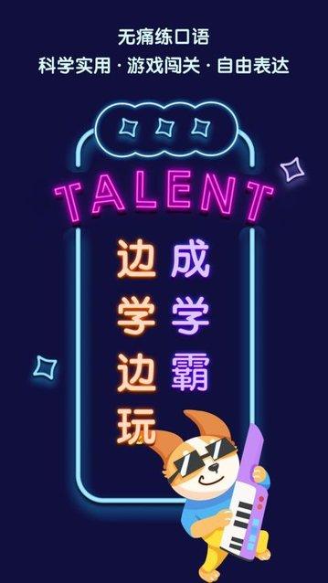 口语达人最新版
