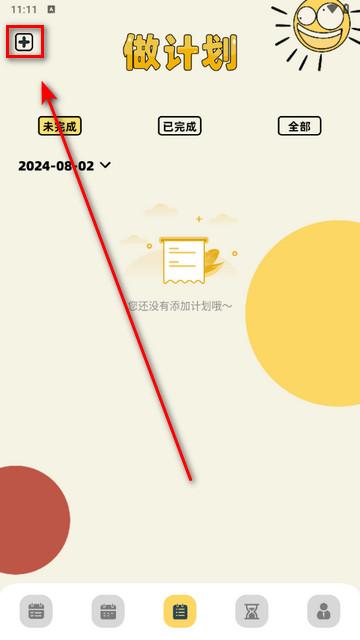 工作日历app手机版