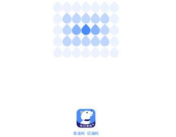 哈利油耗最新版