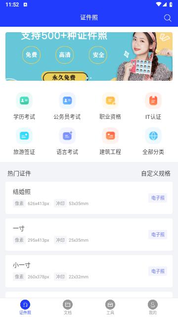 全能证件照大师最新版