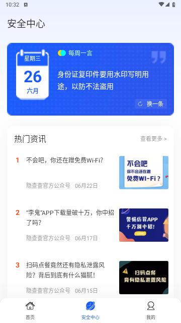 隐查查2024最新版