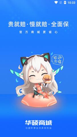 华硕商城2024最新版