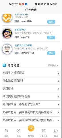 逆光代售App官方版