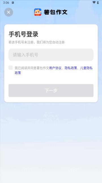 薯包作文手机版
