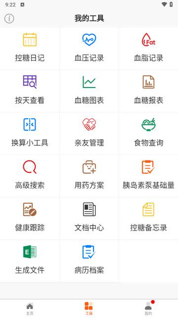 血糖记事本手机版