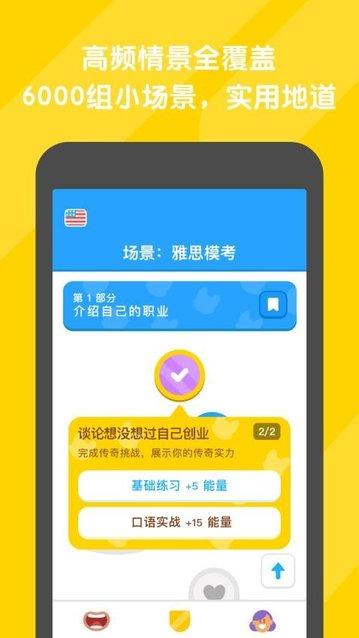口语达人最新版