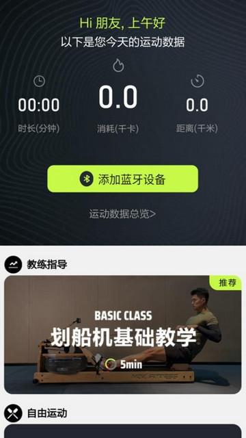 摩刻健身官方版
