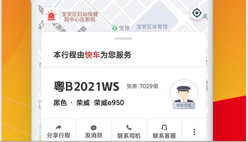 万顺叫车出行App