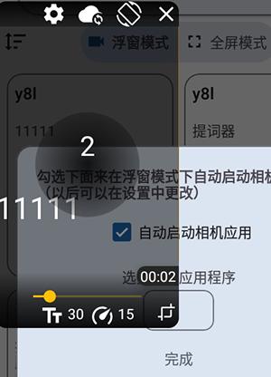 Nano Teleprompter中文版