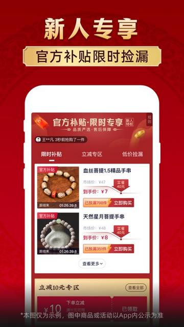微拍堂文玩交易平台
