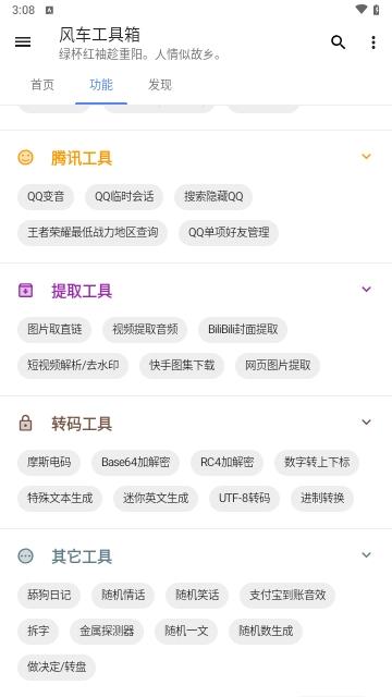 风车工具箱免费版