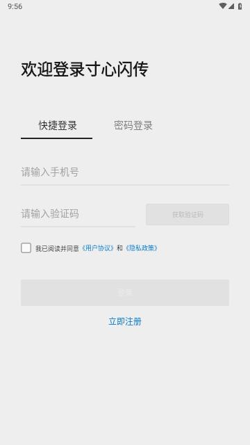 寸心闪传手机版