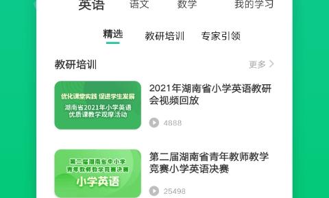 E英语宝老师官方版