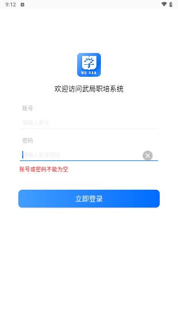 武局职培系统手机版