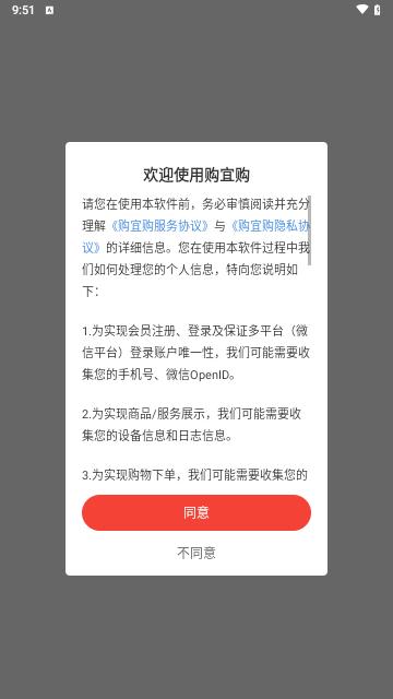购宜购最新版