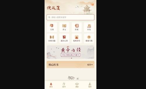 倪海厦中医大全手机版