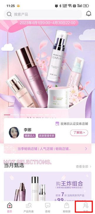 玫琳凯商城2024最新版