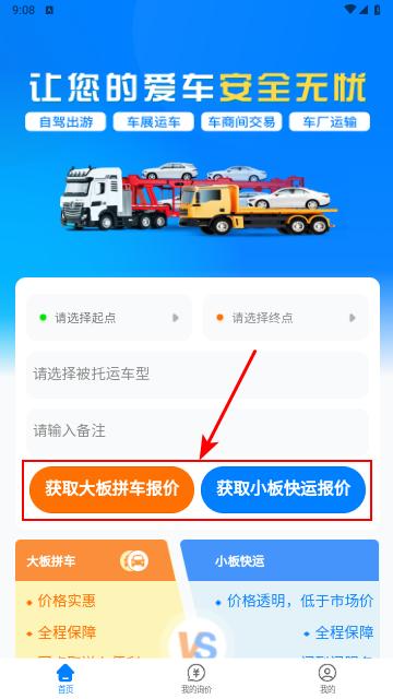 慧拖车手机版