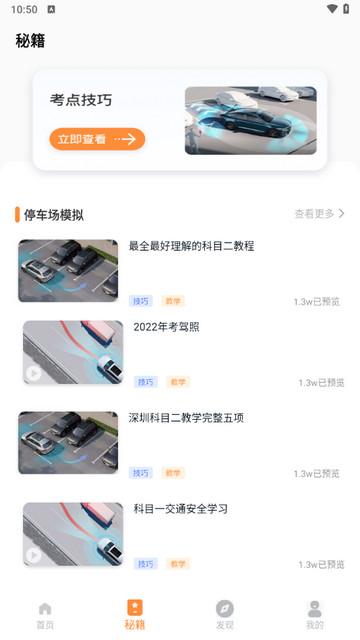 小鹿学车官方版