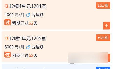 智慧房东2024最新手机版