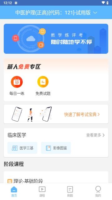 护理高级职称考试宝典手机版