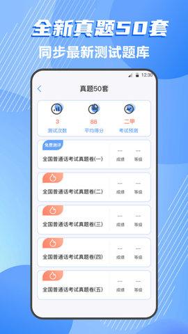 普通话练习测试免费版