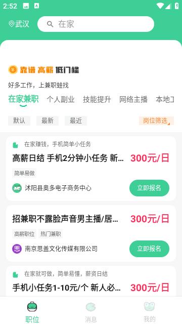 兼职蛙2024最新版