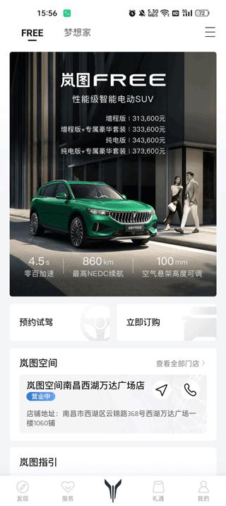 岚图汽车官方版app
