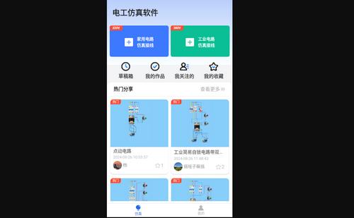 电工仿真软件手机版