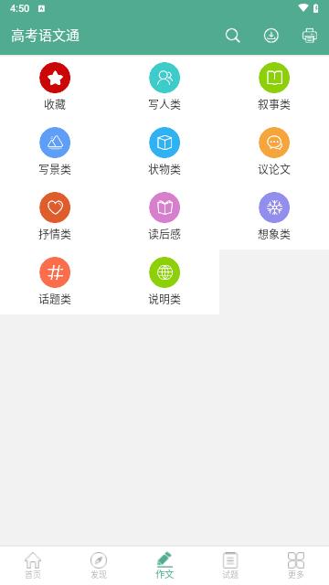 高考语文通最新版