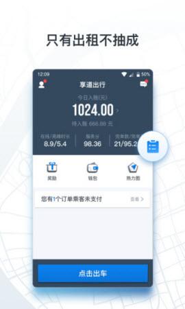 申程出行司机端app