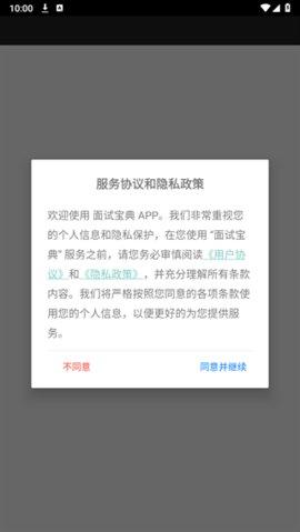 面试宝典最新版