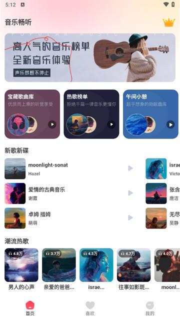 音乐多多畅听最新版