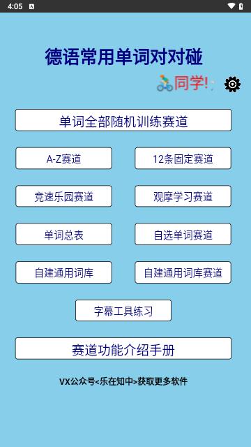 德语常用单词对对碰软件手机版