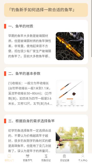 钓鱼指南官方版