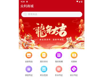 众利商城2024最新版