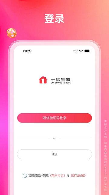 一秒到家服务端app免费版