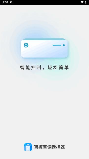 智控空调遥控器最新版