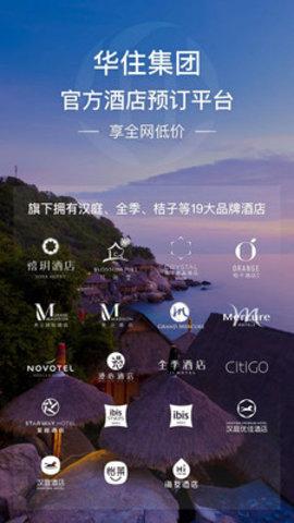 华住会APP手机版