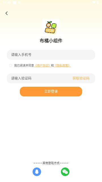布橘小组件官方版