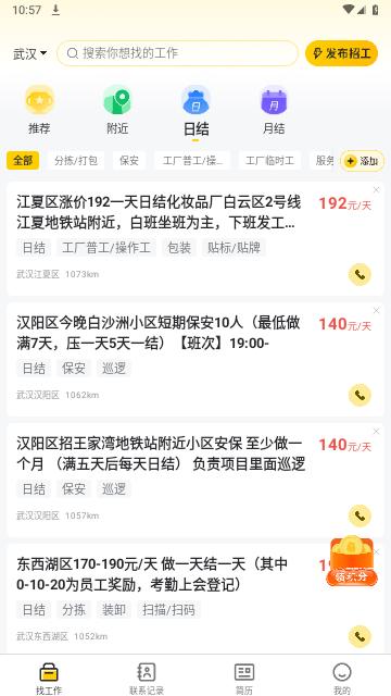 快马日结官方版