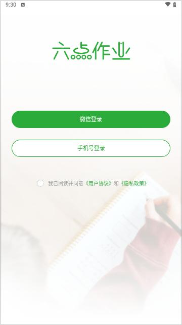六点作业最新版