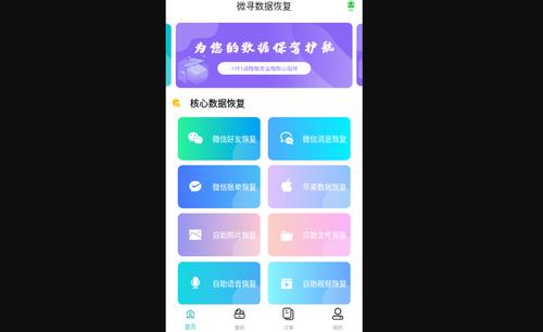微寻数据恢复手机版