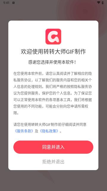 转转大师GIF制作手机版